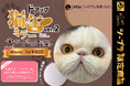 世界猫の日に発売！！猫カフェMOCHA×＃C-pla限定ガチャが全国8エリアに拡大