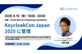 KeycloakCon Japan 2025 にクラウドエースの社員が登壇