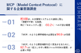 【AI 連携で約 9 割が課題を実感】60.2%が「セキュリティ」や「ガバナンス」を不安視 「MCP」のような標準規格ニーズは 9 割超