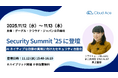 Google Cloud 主催「Security Summit ’25」に弊社エンジニアが登壇