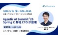 クラウドエース、Google Cloud Agentic AI Summit '26 Spring に協賛