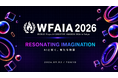 【WFAIA（ダブルファイア） 2026】AI 映像アワードの受賞者を9月3日に発表　東京大学伊藤謝恩ホールで表彰式を開催