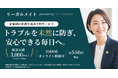 ～日常の“もしも”に備える新たな法務サポートを提供～