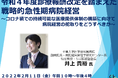 「令和４年度診療報酬改定を踏まえた戦略的急性期病院経営」と題して、千葉大学医学部附属病院　井上　貴裕氏によるセミナーを2022年2月11日(金)SSKセミナールームにて開催!