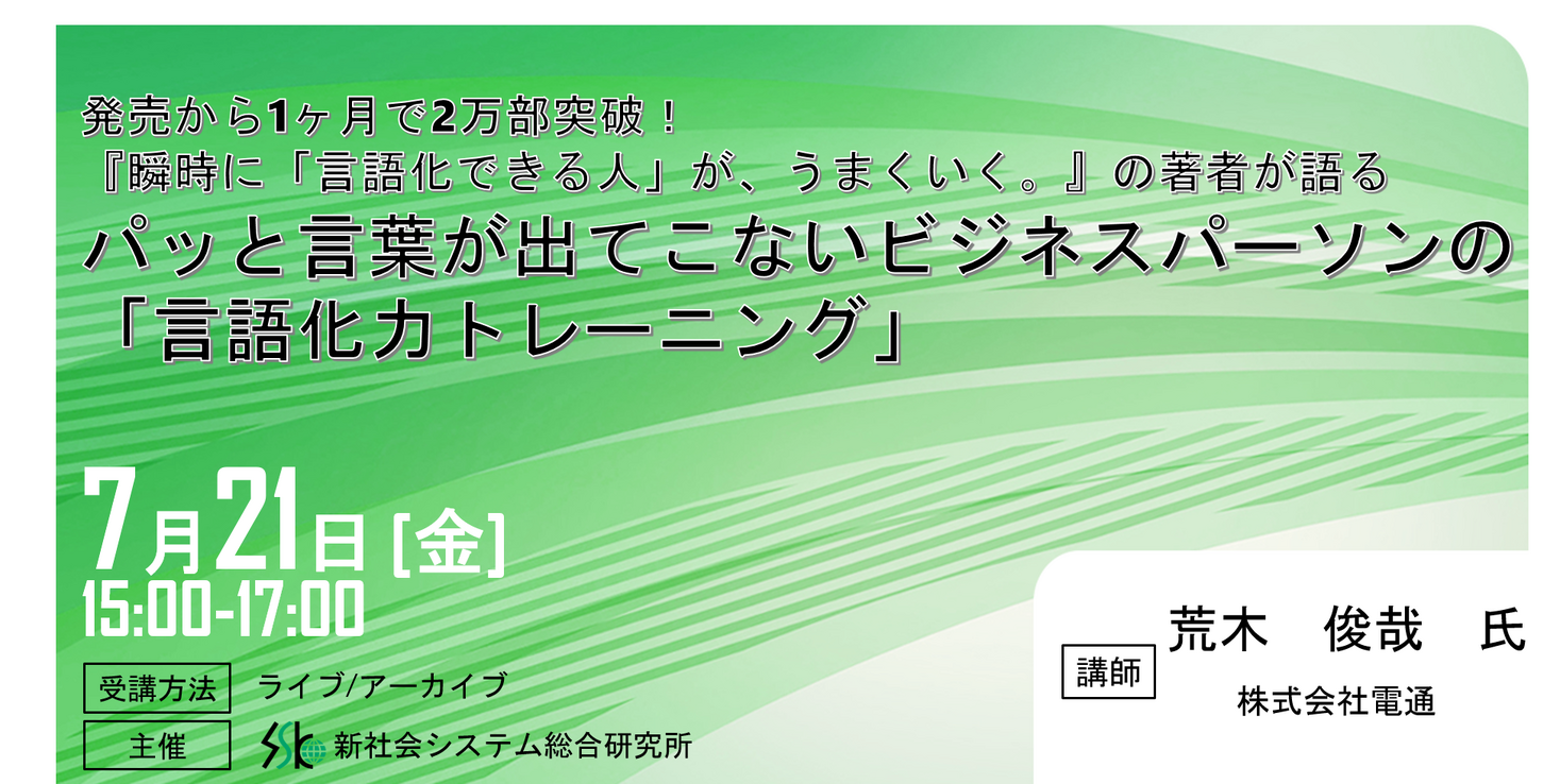 「パッと言葉が出てこないビジネスパーソンの「言語化力