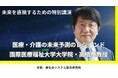 【動画】地域医療構想等に関する検討会メンバー 国際医療福祉大学大学院 教授 高橋 泰氏セミナー