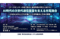 「AI時代の次世代通信基盤を支える光電融合」と題して、株式会社日本総合研究所 森 良亮氏によるセミナーを2026年6月8日(月)に開催!!