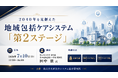 「地域包括ケアシステム「第２ステージ」」と題して、埼玉県立大学 理事長／日本地域包括ケア学会 理事長 田中 滋氏によるセミナーを2026年7月10日(金)に開催!!