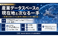 「産業データスペースの現在地と次なる一手」と題して、株式会社日立製作所 デジタルサービスビジネスユニット 入江 直彦氏によるセミナーを2026年7月14日(火)に開催!!