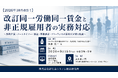 「改訂同一労働同一賃金と非正規雇用者の実務対応」と題して、HRプラス社会保険労務士法人 代表社員／特定社会保険労務士 佐藤 広一氏によるセミナーを2026年9月15日(火)に開催!!