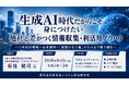 「他社と差がつく情報収集・活用ノウハウ」と題して、 （株）日本能率協会総合研究所 MDB事業本部 エグゼクティブ・フェロー 菊池 健司氏によるセミナーを2026年9月11日(金)に開催!!