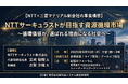 「NTTサーキュラストが目指す資源循環市場」と題して、NTTサーキュラスト株式会社 代表取締役社長 宮崎 敬樹氏/取締役 古賀 沙織氏によるセミナーを2026年9月10日(木)に開催!!