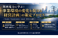 「関西電力に学ぶ！事業環境の変化を捉える「経営計画」の策定プロセス」と題して、関西電力株式会社 経営企画室 経営企画部長 秋田 由美子氏によるセミナーを2026年9月17日(木)に開催!!