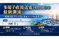「多端子直流送電（MTDC）の最新潮流」と題して、日立エナジージャパン（株） 西岡 淳氏によるセミナーを2026年10月20日(火)に開催!!