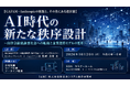 「AI時代の新たな秩序設計」と題して、株式会社NTTデータ経営研究所 執行役員／マネージングディレクター 松岡 良和氏によるセミナーを2026年10月20日(火)に開催!!