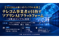 「テレコム事業者が目指すソブリンAIプラットフォーム」と題して、エヌビディア合同会社 ストラテジックアカウント本部 テレコム営業部長 田上 英昭氏によるセミナーを2026年10月23日(金)に開催!!