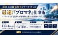 「最速！「プロマネ」仕事術」と題して、トライズ株式会社 代表取締役社長（ソフトバンク　元社長室長） 三木 雄信氏によるセミナーを2026年11月4日(水)に開催!!
