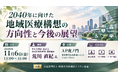 「２０４０年に向けた地域医療構想の方向性と今後の展望」と題して、厚生労働省 医政局 地域医療計画課 課長補佐 荒川 直紀氏によるセミナーを2026年11月6日(金)に開催!!