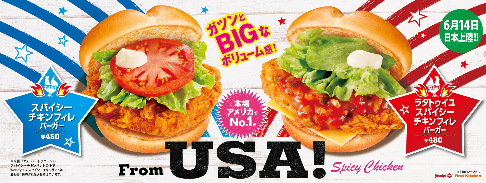 6月14日 木 ウェンディーズ ファーストキッチン アメリカ人気no 1 スパイシーチキンフィレバーガー ２種を発売いたします ファーストキッチン株式会社のプレスリリース