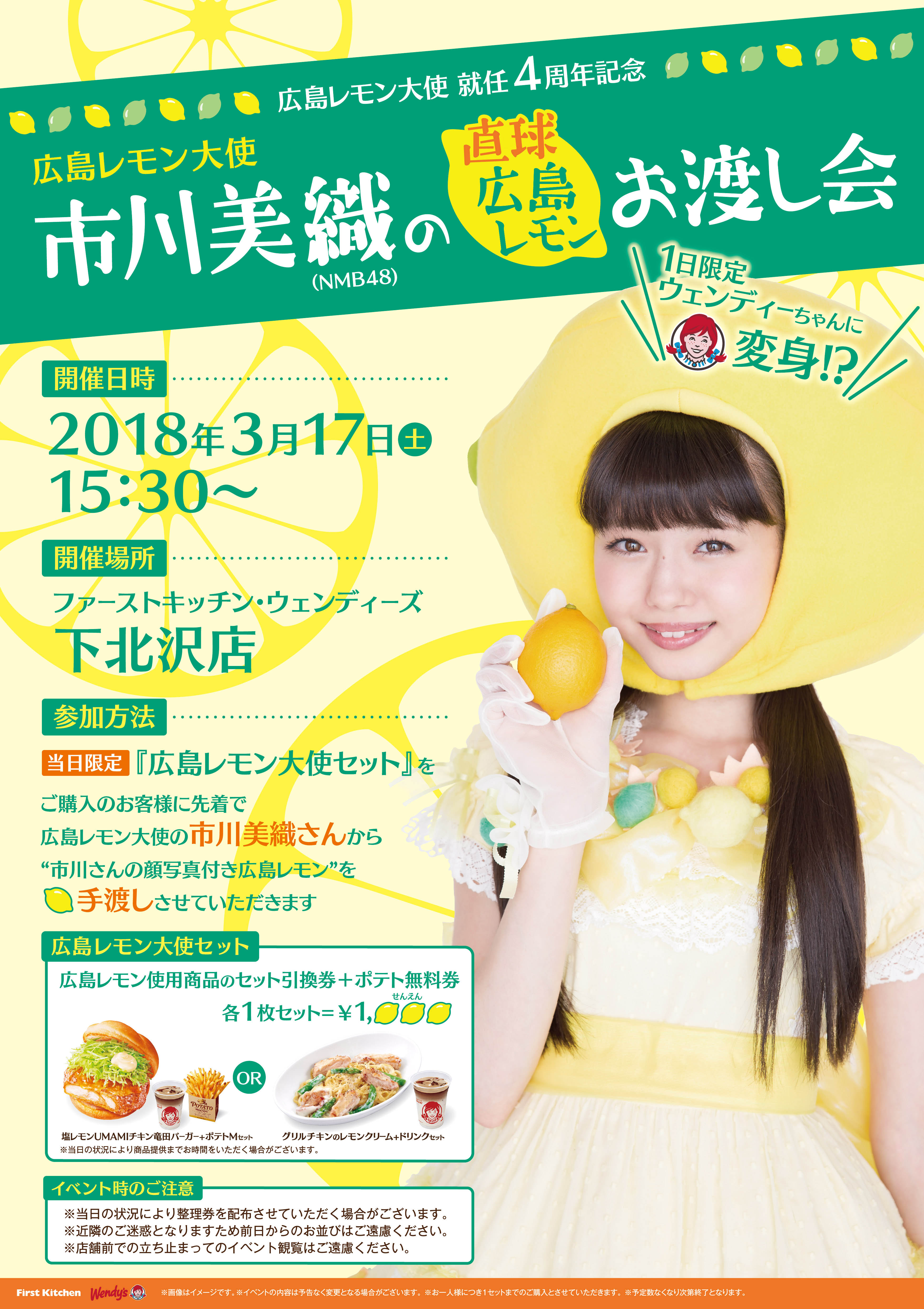 3月17日広島レモン大使 市川美織さんがファーストキッチン ウェンディーズに登場 ファーストキッチン株式会社のプレスリリース