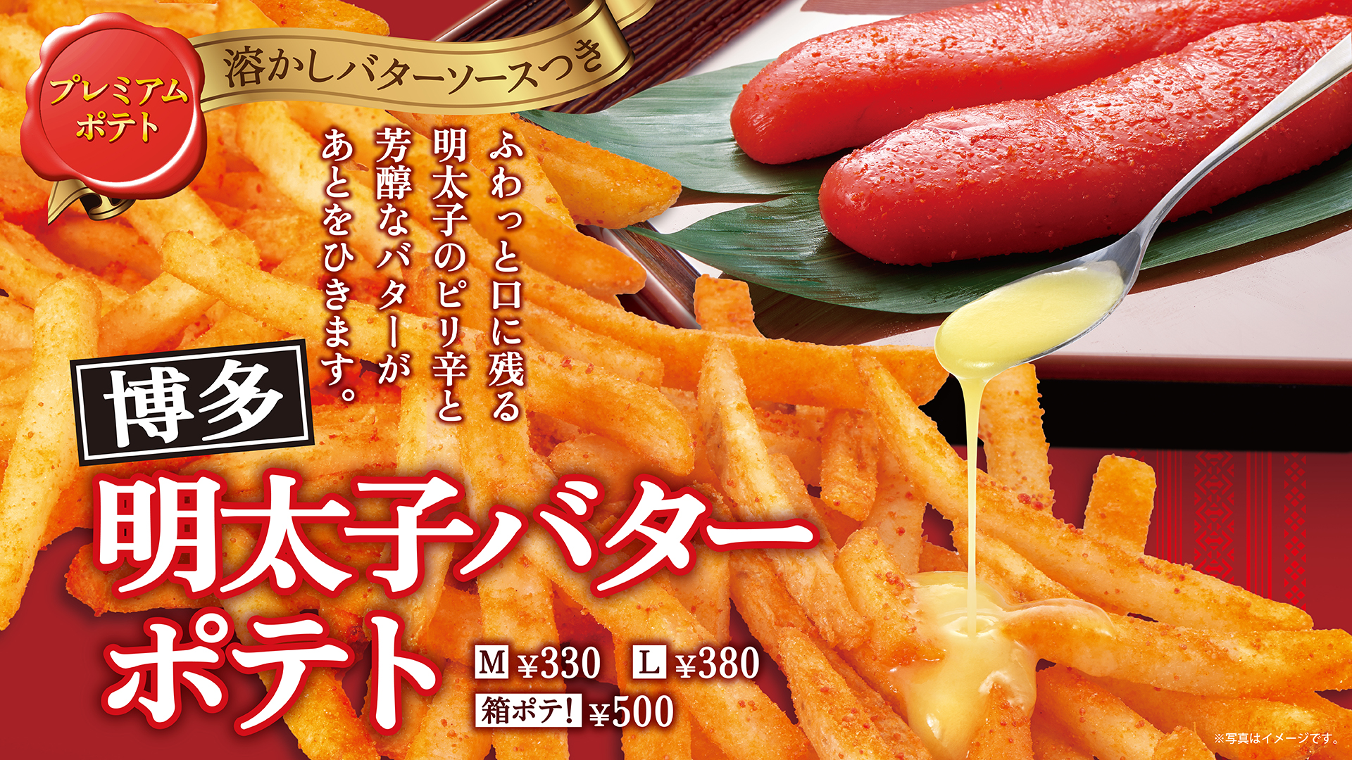 3月15日(木) プレミアムポテト『博多明太子バター』・フロート『カスタードラテ』・新『フレンチトースト』を発売いたします。|ファーストキッチン株式会社のプレス