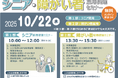 【人材総合サービスの株式会社スタッフサービス】秋田県のシニアと障がい者の就業拡大へ「令和7年度障害者とシニアの活躍応援事業」を受託