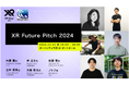 XR/メタバースのスタートアップによるピッチ「XR Future Pitch 2024」 登壇企業を発表!