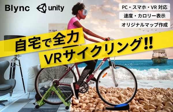 vr 自転車