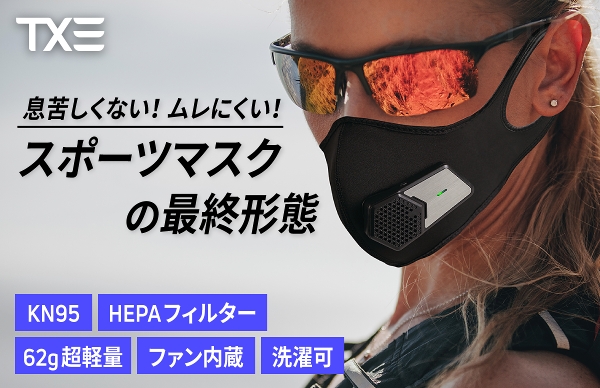 クラウドファンディング開始 Tx3マスク 1分間に10 000回転の強力ファン搭載 最高に快適なスポーツマスクをgreen Fundingで 株式会社glotureのプレスリリース