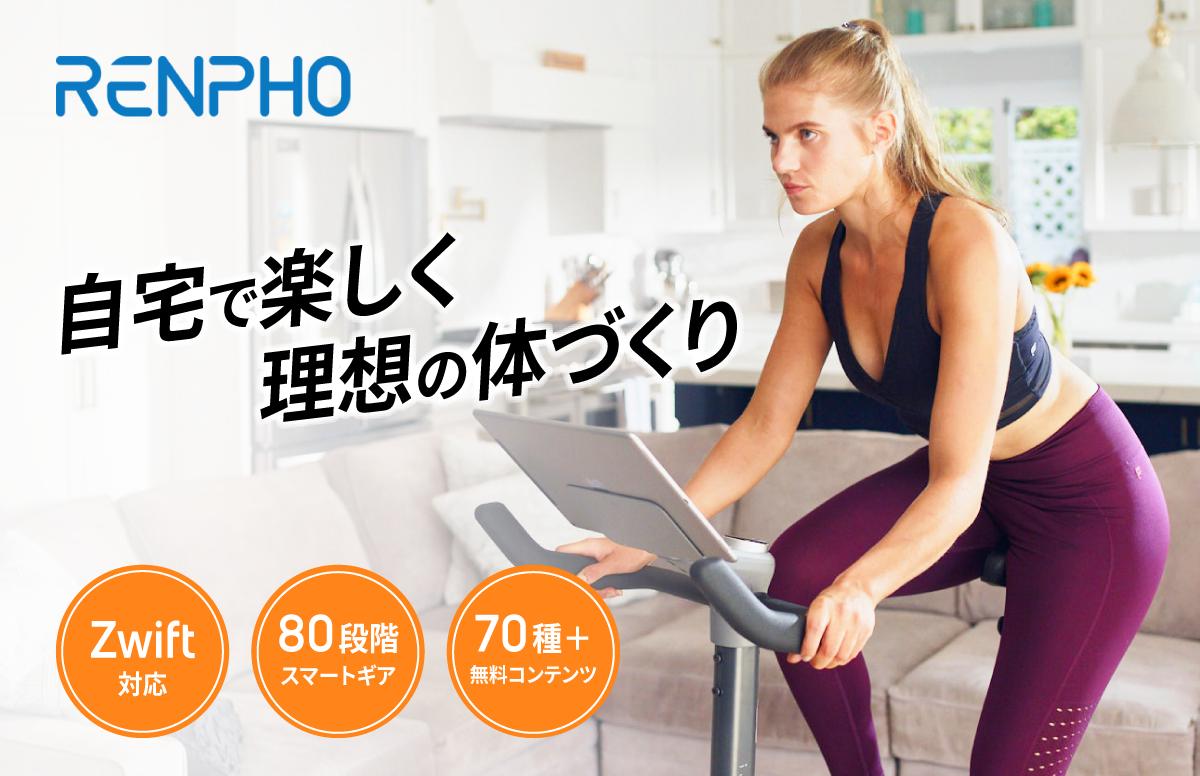 新商品 「RENPHO AI スマートバイク」 無料コンテンツ70種以上