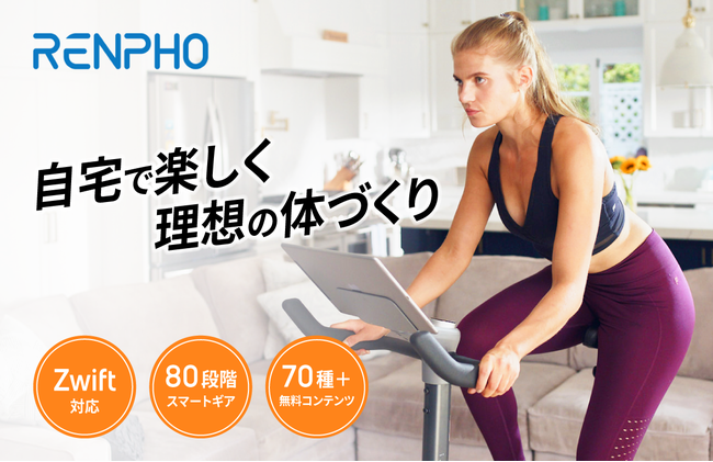 ☆新商品☆「RENPHO AI スマートバイク」 無料コンテンツ70種以上！80