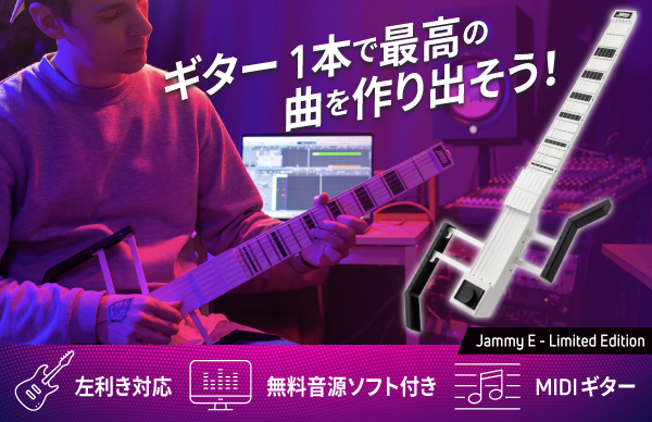 新品未使用 ギター型MIDIコントローラー Jammy E-