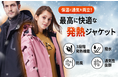 ★クラウドファンディング開始★「Warm G」冬のアウトドアに最適！保温と通気に優れた電熱ヒーター搭載の快適ジャケットをGREEN FUNDINGで！