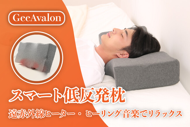 30セット限定38%オフ】温めヒーティング＆音楽で心地よい眠りを