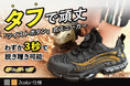 【目標金額達成!】わずか3秒で脱ぎ履きできる!ケブラーとスチール素材を採用し、危険な場所でも足を守り抜くスニーカー「UnBroke Win」をGREEN FUNDINGにてキャンペーン中