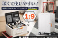 【最大30%オフ】【日本初上陸】「深い」から荷物を収納しやすい!画期的な前開き構造スーツケース「DTAneo 」をクラウドファンディング開始【キャンペーン開催中】