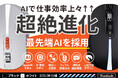 【最大40%オフ】【日本初上陸】Spark AIで超絶進化!音声翻訳も文字認識もこなす次世代ワイヤレスマウス「ThinKlick 」をクラウドファンディング開始【キャンペーン開催中】