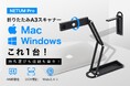 【目標達成率11000%】Mac&Windows対応!12.5mmの薄さを実現したA3サイズ対応折りたたみスキャナー「NETUM Pro」をクラウドファンディング中【支援総額1,000万円突破】