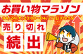 【期間限定・最大20%OFF】Gloture公式商品取り扱いショップ「BONZ楽天市場店」にて、対象商品のお買い物マラソンで使用できるクーポンを配布中!