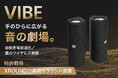 【目標達成率14000%】小さなボディに、音の劇場。特許技術の立体音響×自動音場最適化×Hi-Resワイヤレス極上の没入型サウンド体験「XROUND VIBE」を絶賛クラウドファンディング中!