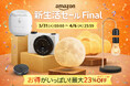 【Amazon 新生活セール Final】Gloture人気ガジェットが最大23％OFF＋追加クーポン割引！Amazon店舗「GeeTokyo」にて4月6日まで実施中