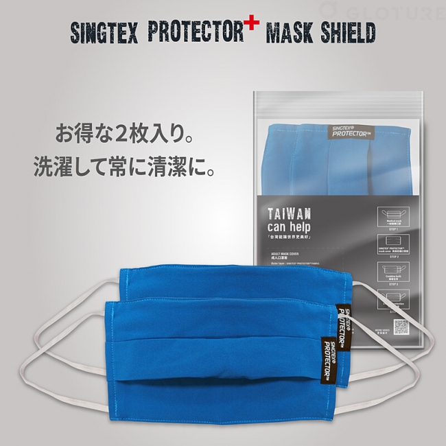 マスクカバーsingtex Protector 抗菌 防臭 速乾 洗濯可のハイテク繊維で進化 最強のマスクカバー の売り切れカラーを再入荷決定 株式会社glotureのプレスリリース