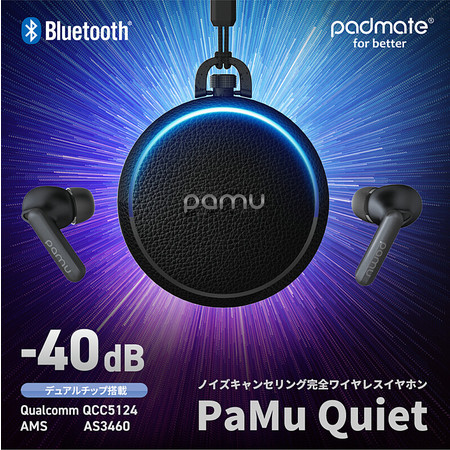 新商品 ノイズキャンセリング 完全ワイヤレスイヤホン Pamu Quiet をgloture Jpで販売開始 株式会社glotureのプレスリリース