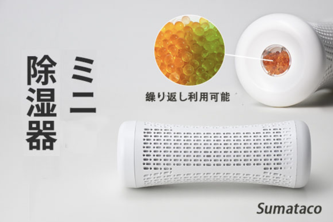 クラウドファンディング開始 Sumataco除湿器 シリカゲルと発熱乾燥で何度でも エコ素材が実現したハンディな除湿器をgreen Fundingで販売開始 株式会社glotureのプレスリリース