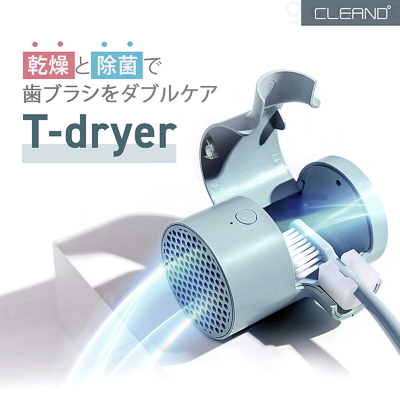 ☆新商品☆ CLEAND「歯ブラシ除菌 乾燥機 T-dryer」乾燥と除菌で