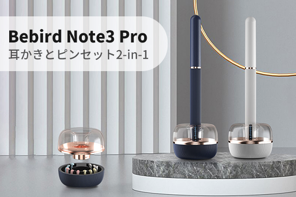 クラウドファンディング開始 世界初 超小型ロボットアーム技術を取り入れた耳かきカメラ Bebird Note3 Pro をgreen Fundingで 株式会社glotureのプレスリリース