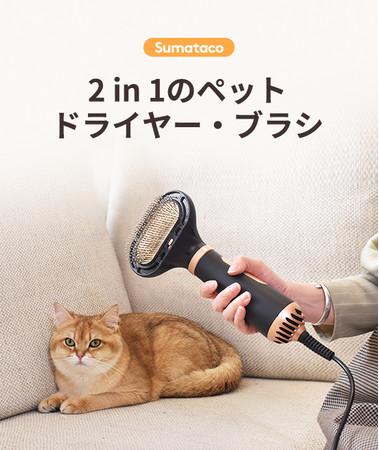 ☆クラウドファンディング開始☆「Sumataco Z9」これ一台で愛犬、愛猫 