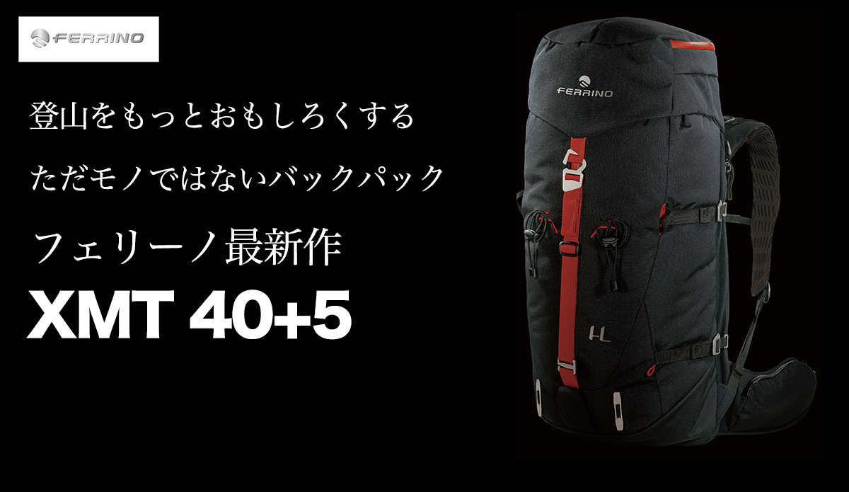 ISPO2019で注目を浴びたフェリーノの最新バックパック「XMT40+