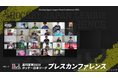「高円宮牌2025ホッケー日本リーグ プレスカンファレンス」YouTubeで公開中