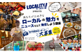 飛鳥未来高校グループ、生徒を対象にイーストタイムズ社と「ローカリティ！スクール」開催。生徒が地元を取材してニュースにする